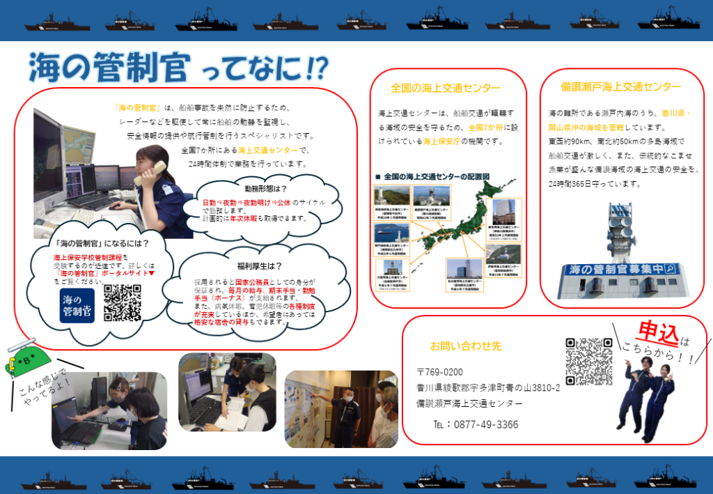 宇多津町 『海の管制官』ワークショップ2025 summer